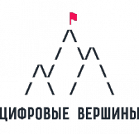 Логотип Форума «Цифровые вершины»